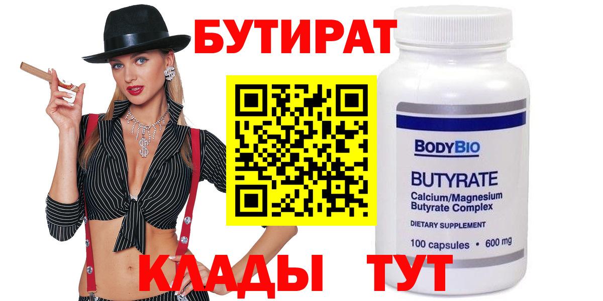 Бутират BDO 33% Армавир