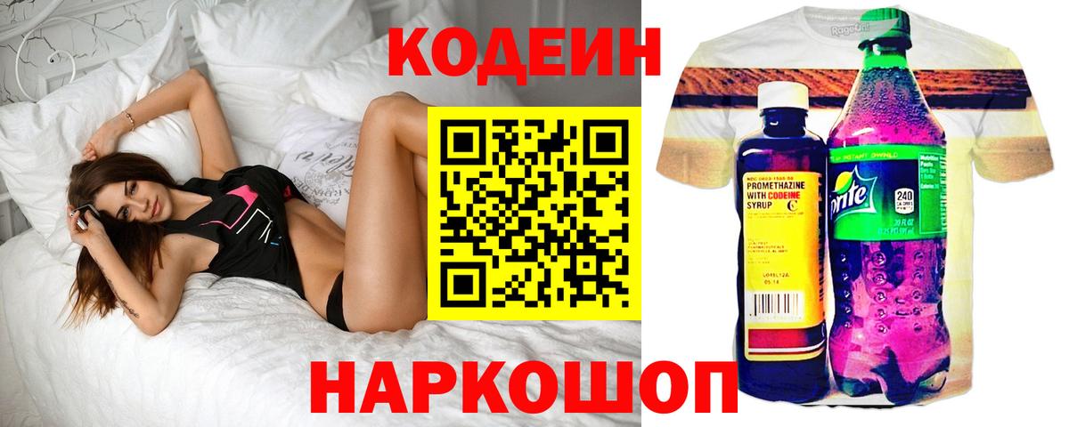 Армавир  Кодеин Purple Drank  Вход с VPN 