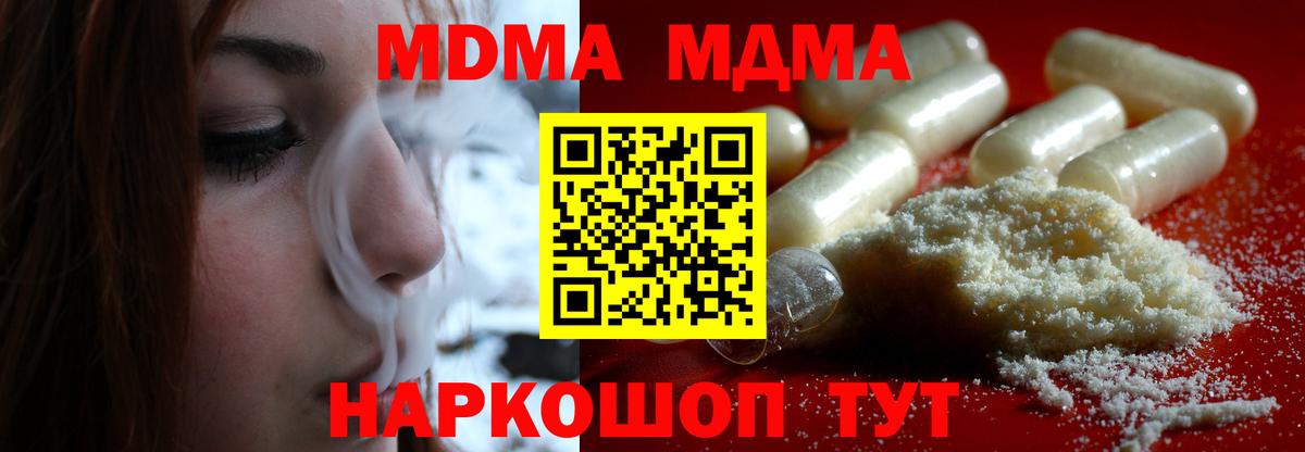 МДМА  Вход с VPN  MDMA кристаллы  Армавир  МДМА VHQ 