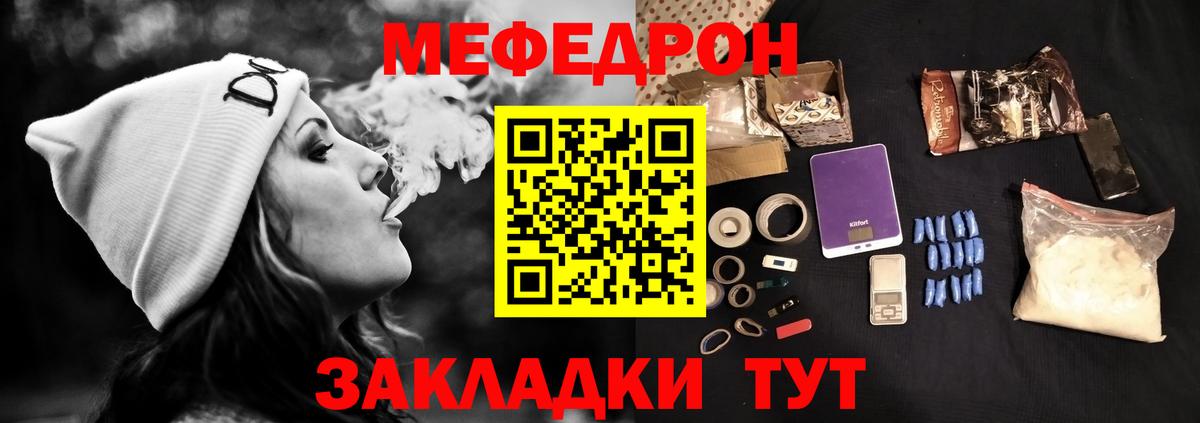 Меф  Армавир