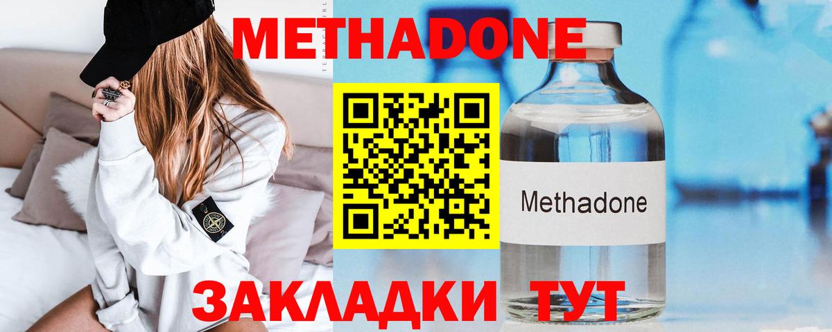 Метадон мёд Армавир
