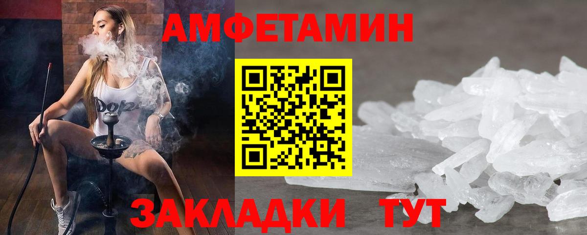 МЕТАМФЕТАМИН  МЕТАМФЕТАМИН кристалл  Вход с VPN  Армавир 