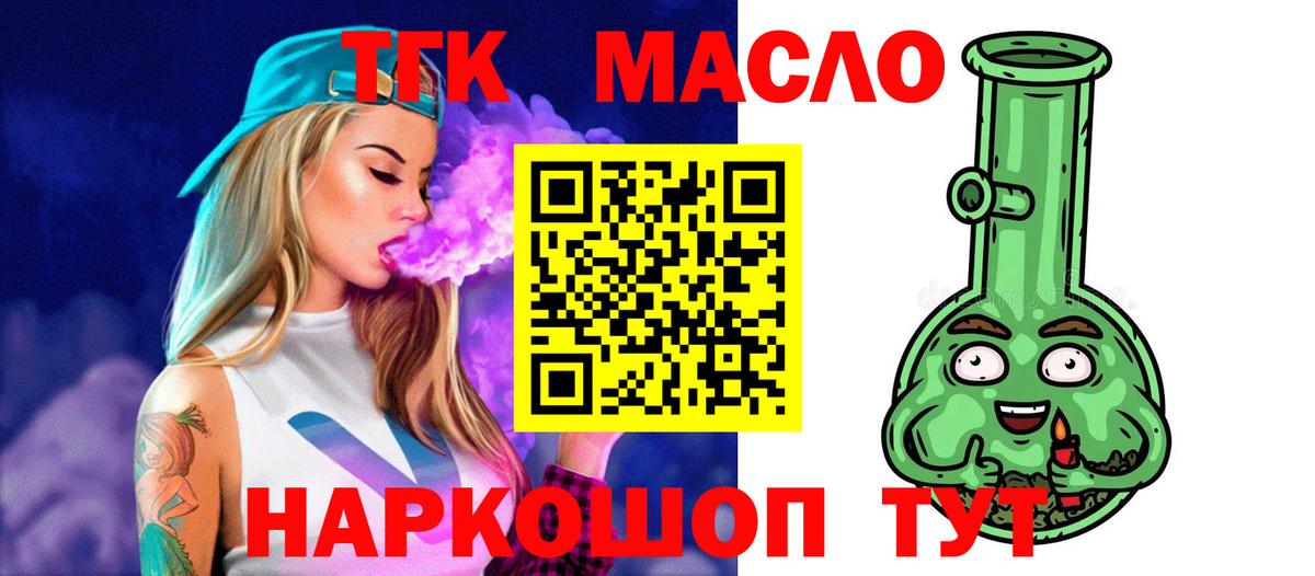 ТГК гашишное масло  Вход с VPN  Армавир  купить наркотик  ТГК жижа 