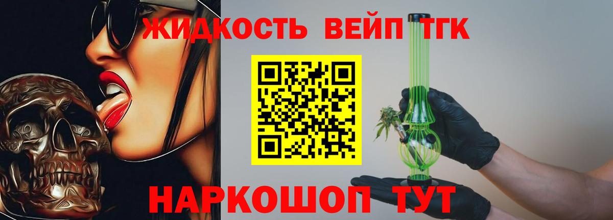 Дистиллят ТГК вейп Армавир